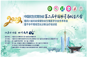 高瑞特医疗与您相约12月16-18日助孕与优生大会